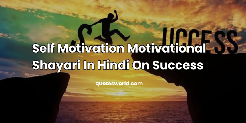 Self Motivation Motivational Shayari In Hindi On Success | Motivational Shayari In Hindi