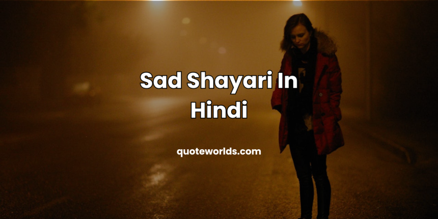 Sad Shayari In Hindi | सैड शायरी हिंदी में