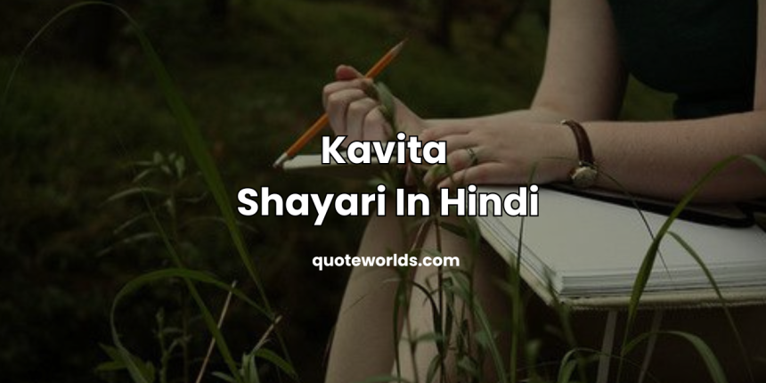 Kavita Shayari In Hindi | हिंदी शायरी कविता