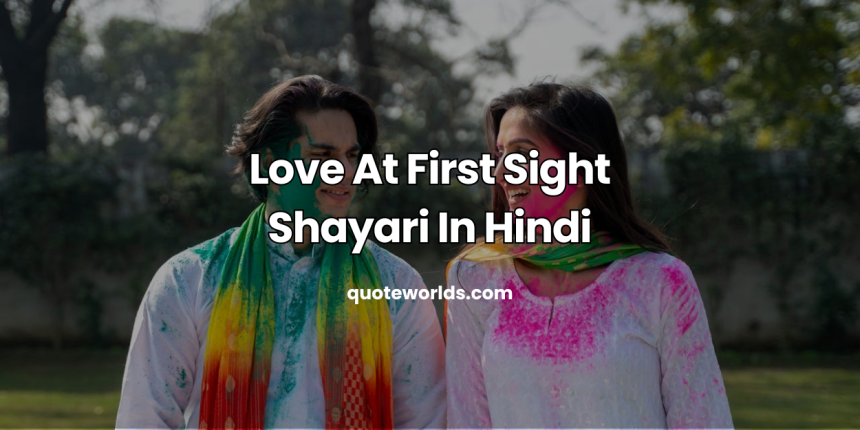 Love At First Sight Shayari In Hindi | पहली नजर में प्यार शायरी