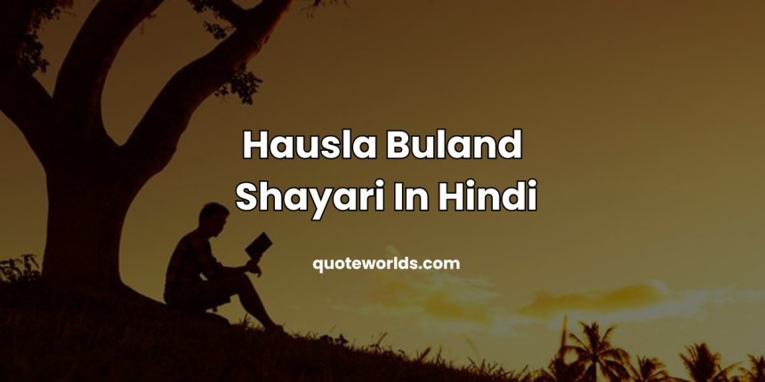 Hausla Buland Shayari In Hindi