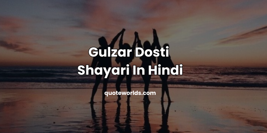 Gulzar Dosti Shayari In Hindi | Gulzar Shayari in Hindi