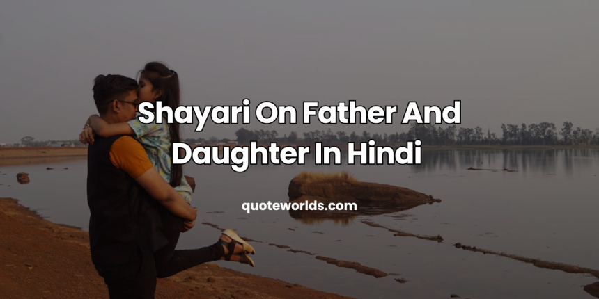 Shayari On Father And Daughter In Hindi