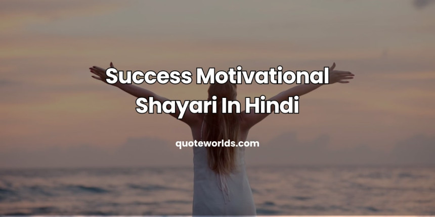 Success Motivational Shayari In Hindi