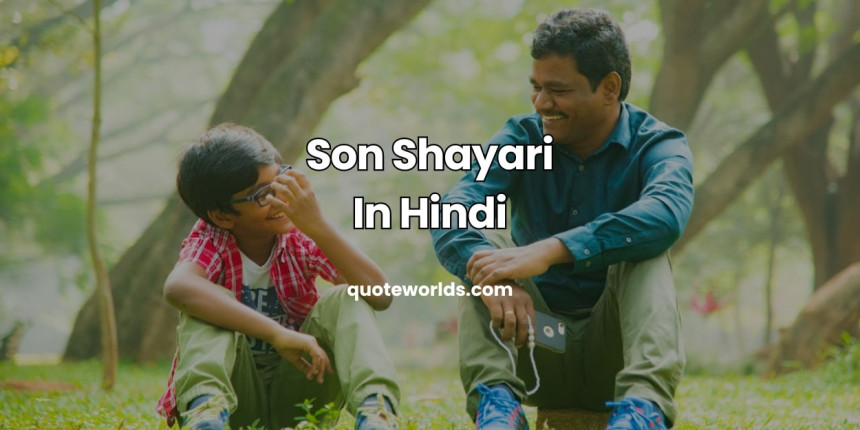 Son Shayari In Hindi