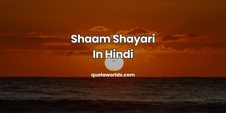 Shaam Shayari In Hindi