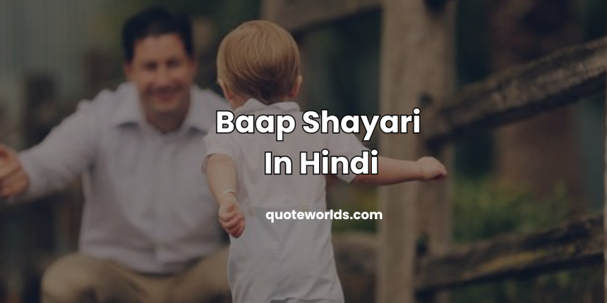 Baap Shayari In Hindi