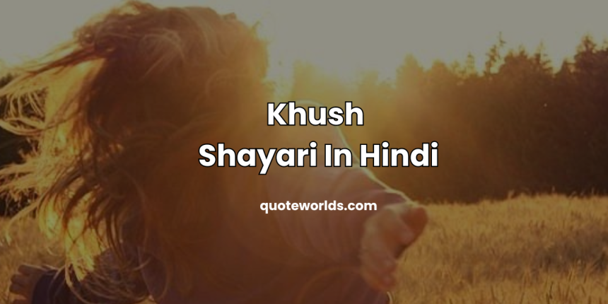 Khush Shayari In Hindi | खुशी शायरी