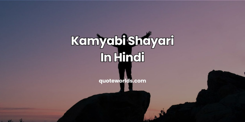 Kamyabi Shayari In Hindi