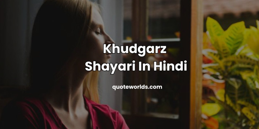 Khudgarz Shayari In Hindi | खुदगर्ज़ शायरी हिंदी में