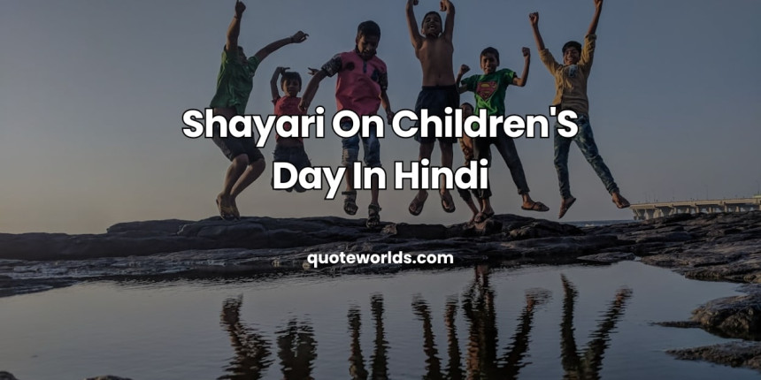 Shayari On Children'S Day In Hindi | बाल दिवस पर शायरी