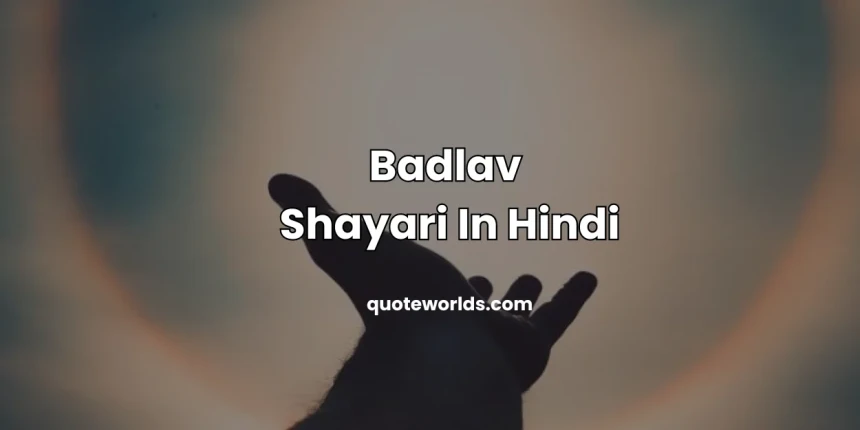 Badlav Shayari In Hindi | बदलाव पर शायरी