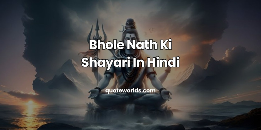 Bhole Nath Ki Shayari In Hindi