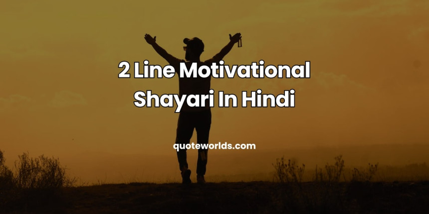 2 Line Motivational Shayari In Hindi