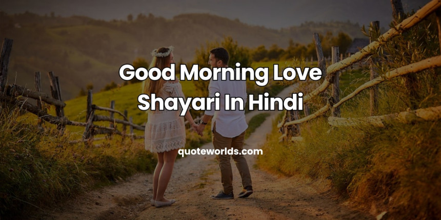 Good Morning Love Shayari In Hindi