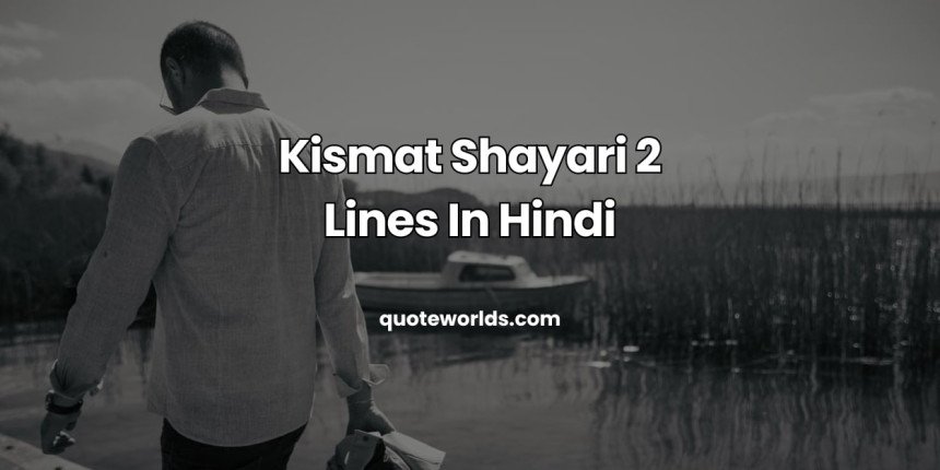 Kismat Shayari 2 Lines In Hindi