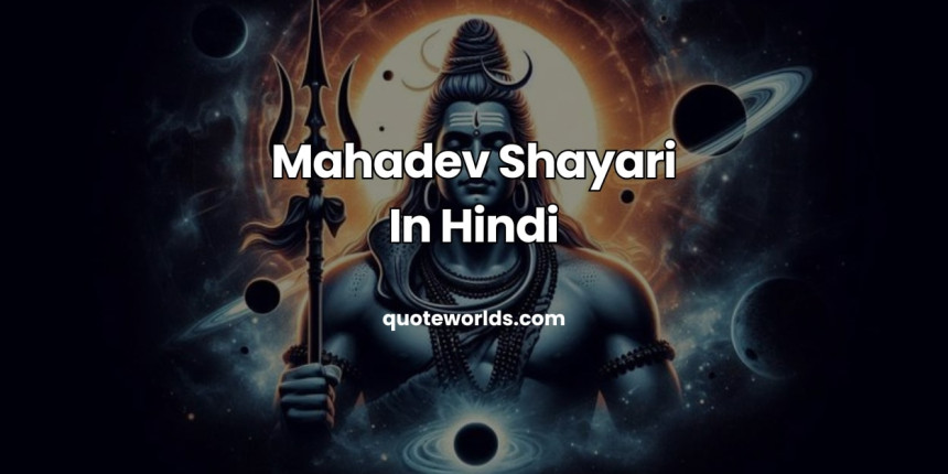 Mahadev Shayari In Hindi