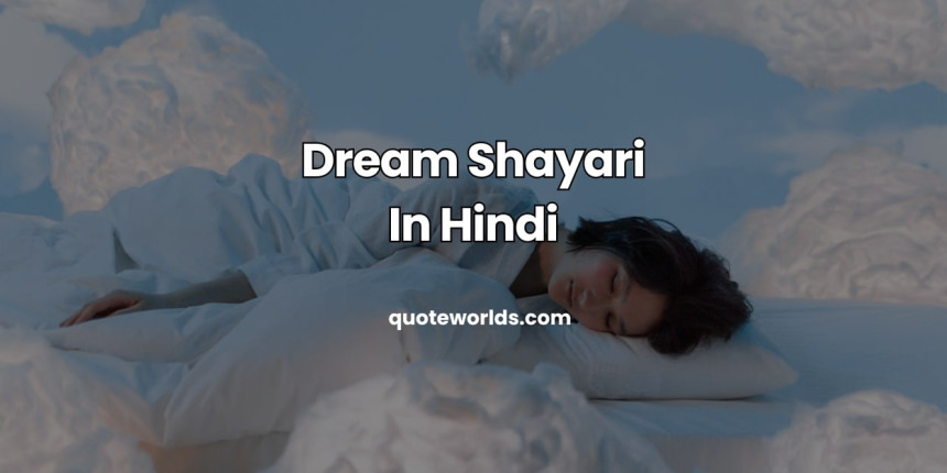 Dream Shayari In Hindi