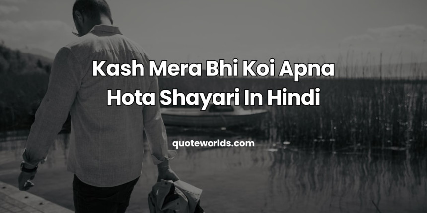 Kash Mera Bhi Koi Apna Hota Shayari In Hindi