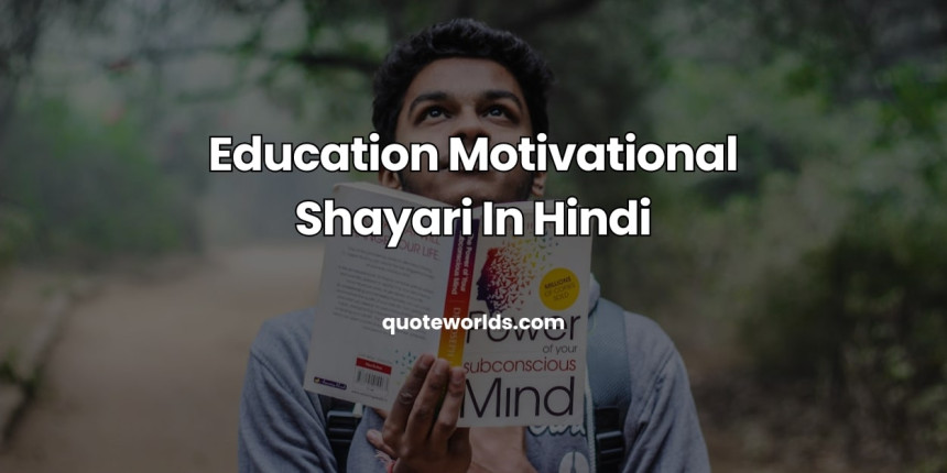 Education Motivational Shayari In Hindi